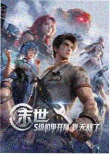 免费看动漫 - 命运石之门